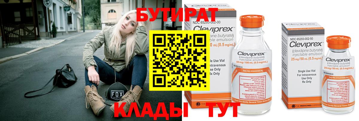 Бутират жидкий экстази  Бутират  Гусиноозёрск  Вход с VPN 