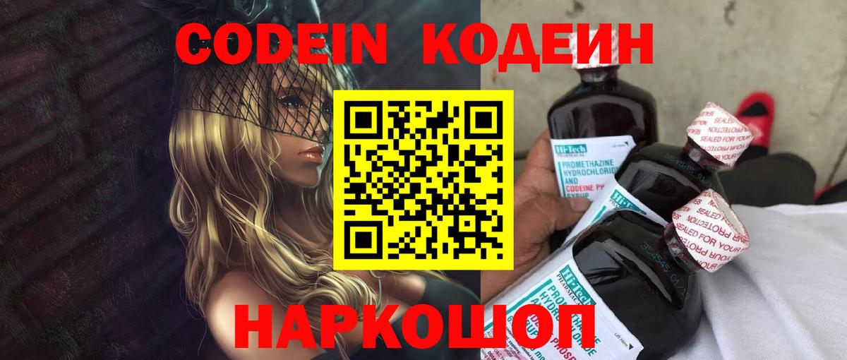 Гусиноозёрск  Кодеин Purple Drank  Вход с VPN 