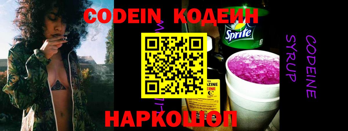 Кодеиновый сироп Lean Purple Drank Гусиноозёрск